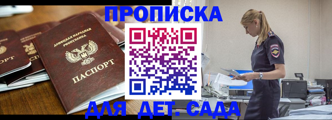 прописка ребенка в Надыме