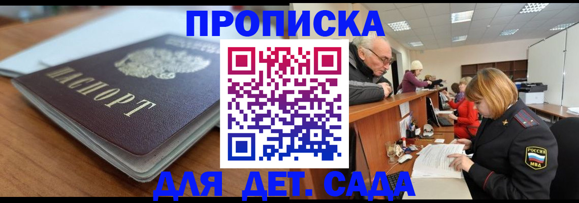 прописка штамп в Надыме