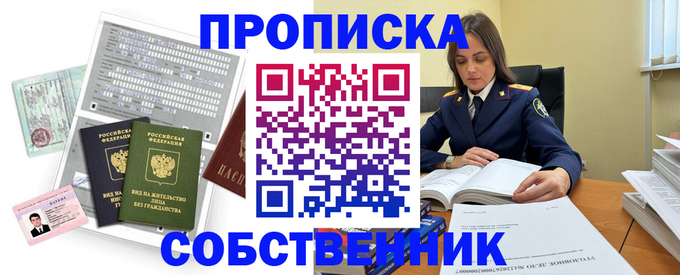 прописка ребенка в Надыме