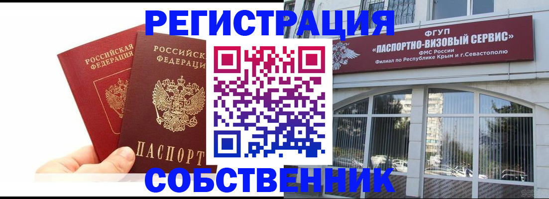 временная регистрация законно в Надыме
