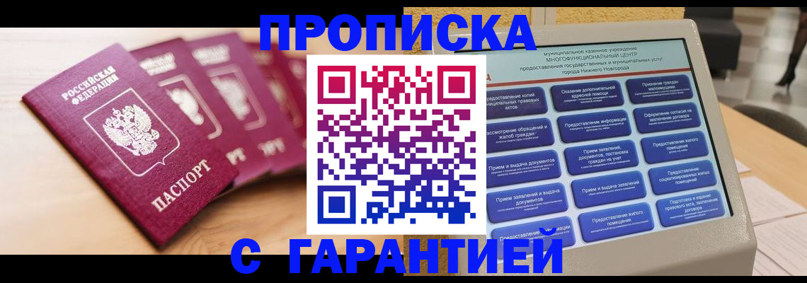 временная регистрация собственник в Надыме